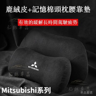 三菱頭枕腰靠翻毛皮 頭枕 腰靠枕 護頸枕 fortis OUTLANDER LANCER 枕頭 護頸枕頸枕靠枕 Cf