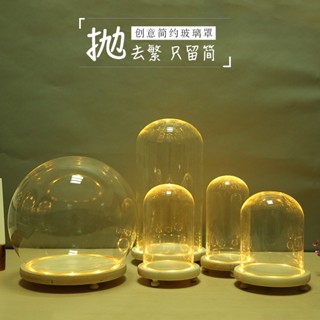 髮光玻璃罩 diy 裝飾 桌麵擺件 永生花瓶 幹花瓶 透明花瓶 微景觀 花瓶 玻璃罩子 造景花瓶 diy花器 微景觀花器