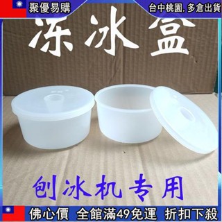 📣「下殺價」 【凍冰盒】傢美DIY模具冰粉刨冰冷飲商用碎刨冰機圓柱小丸子冰格 IO