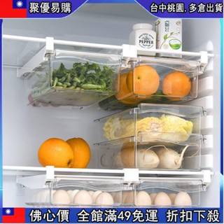 📣「下殺價」 懸掛式冰箱抽屜式收納盒鷄蛋整理神器架托架下掛藍格廚房抽拉冷藏 3Y