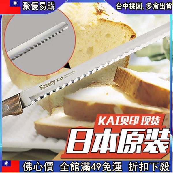 📣「下殺價」 上海台灣熱賣日本原裝AI貝印切蛋糕刀鋸齒刀切麵包刀吐司烘焙A-0054 2S2