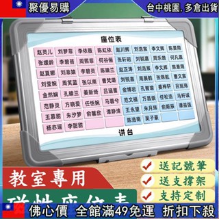 🔥「公司貨」 班級座位表 姓名貼 磁性座位表 磁吸座位牌 可移動 磁鐵座次表 學生名字磁貼排位表 磁力活動貼