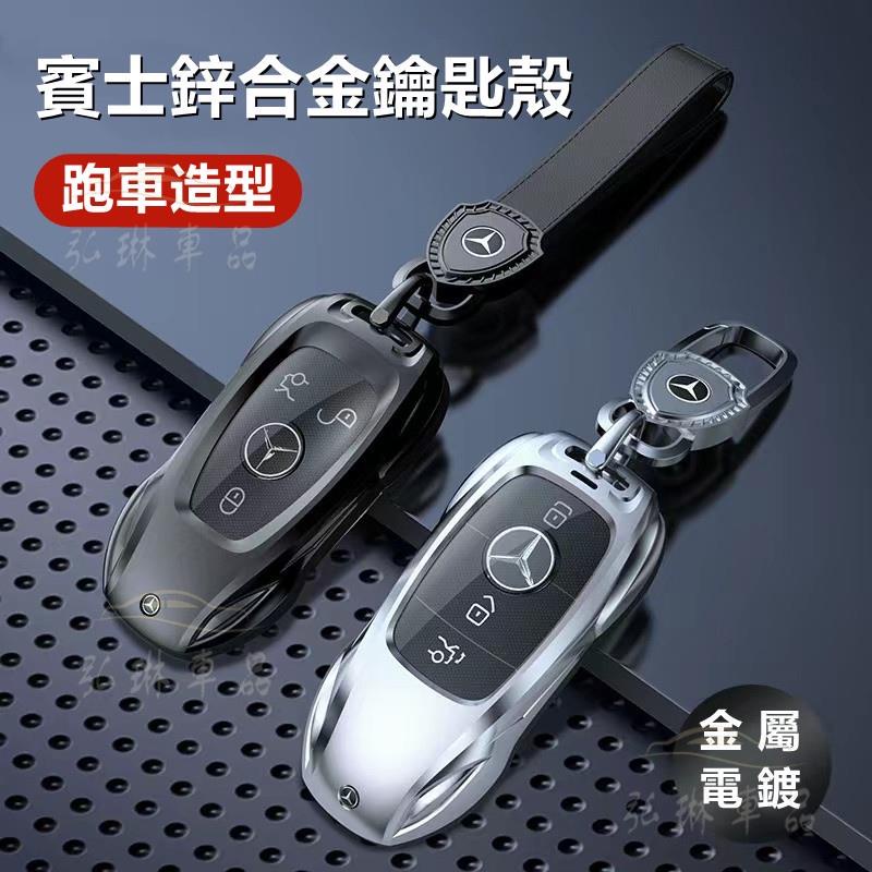 賓士鑰匙套Benz 鑰匙套W206 W205 W204 C系列 GLC 全包裹保護鑰匙殼 跑車造型 航空金屬鑰匙殼 bf