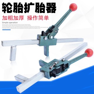 手動擴胎器 輪胎擴張器 輪胎擴口工具 汽車真空胎擴撐工具 小慧鋪子 可開票