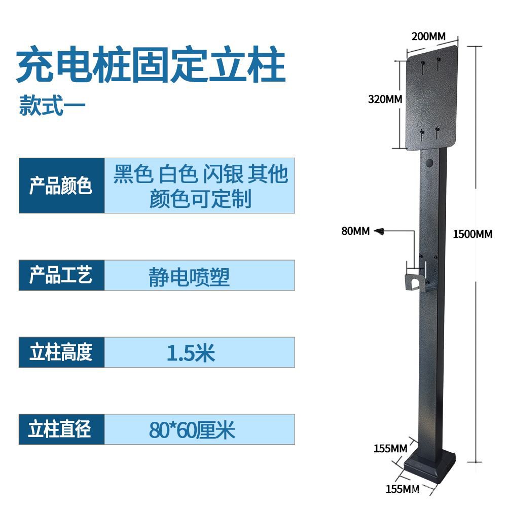 新能源電動汽車充電樁 保護箱立柱支架 通用底座防生繡充電樁