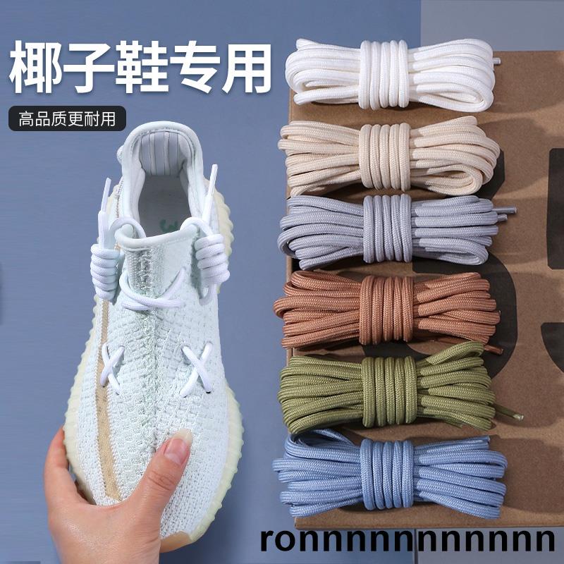 【好物】【台灣：熱賣】椰子鞋帶yeezy350原裝滿天星黑天使700男女ins潮流反光鞋帶繩圓形