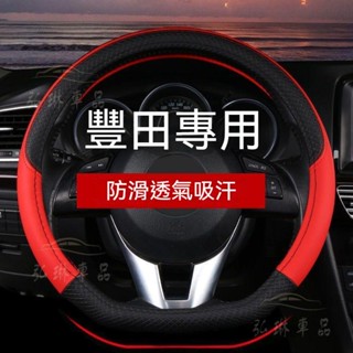 豐田Toyota方向盤套Corolla Altis vios Yaris C-HR RAV4 Camry專用車把套 ef