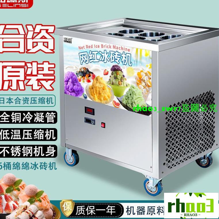 免運+♥綿綿冰磚機6桶冰柱機商用冰花機冷凍擺地攤成品雪花冰磚機