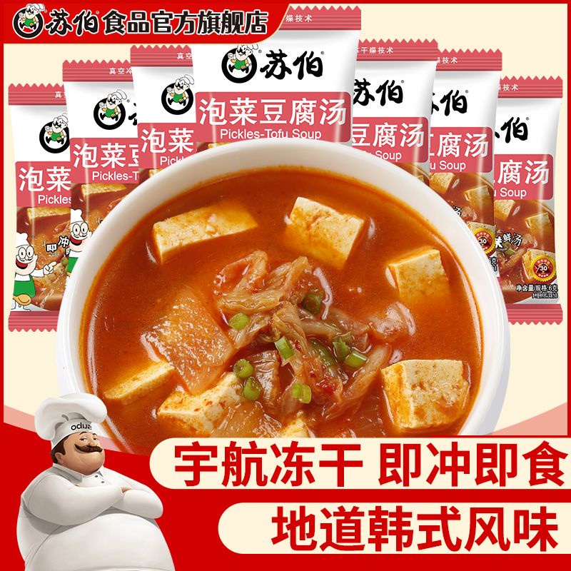 蘇伯泡菜豆腐湯韓式風味酸菜湯沖泡即食小包代餐速溶速食湯料包