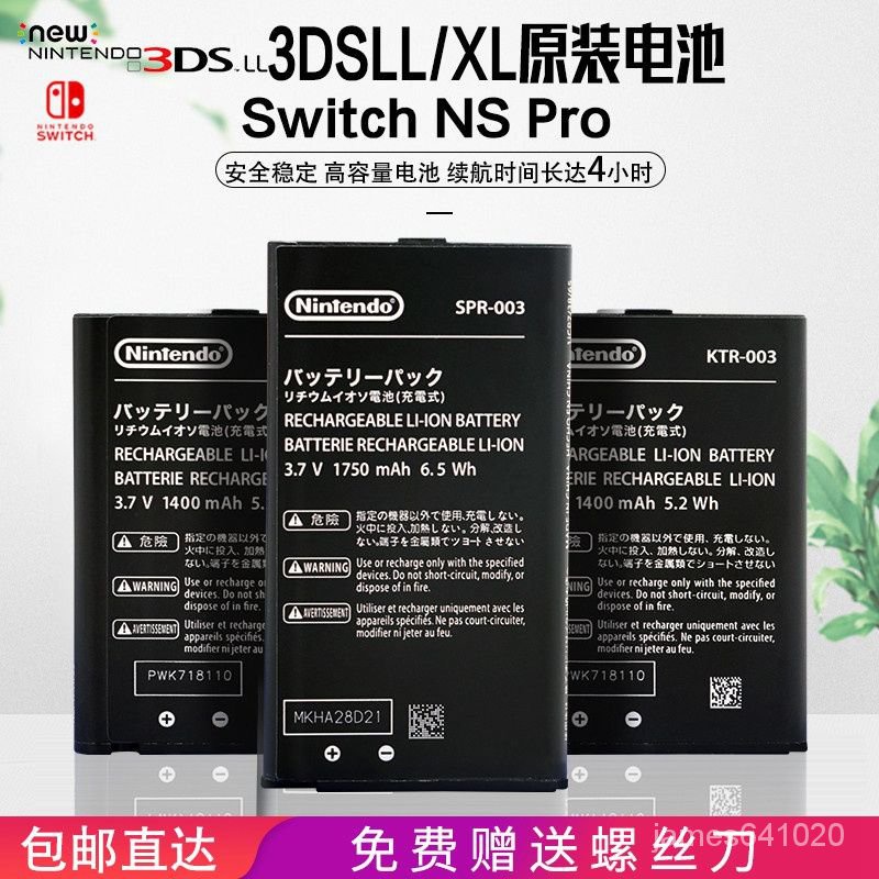 【樂福優選】全新原裝new 3DS主機電池 任天堂3DSLL電池 2DSX電池Switch nsPro8020 P8GZ