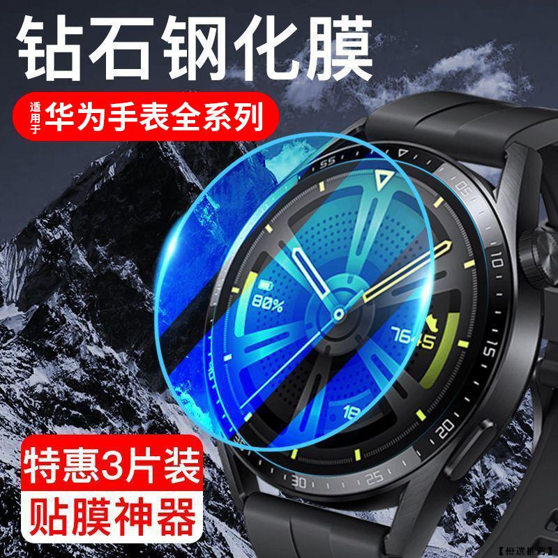 華為 HUAWEI Watch 46mm 鋼化貼 GT4 GT2e GT2 pro GT3 SE 玻璃貼 螢幕貼 保護貼
