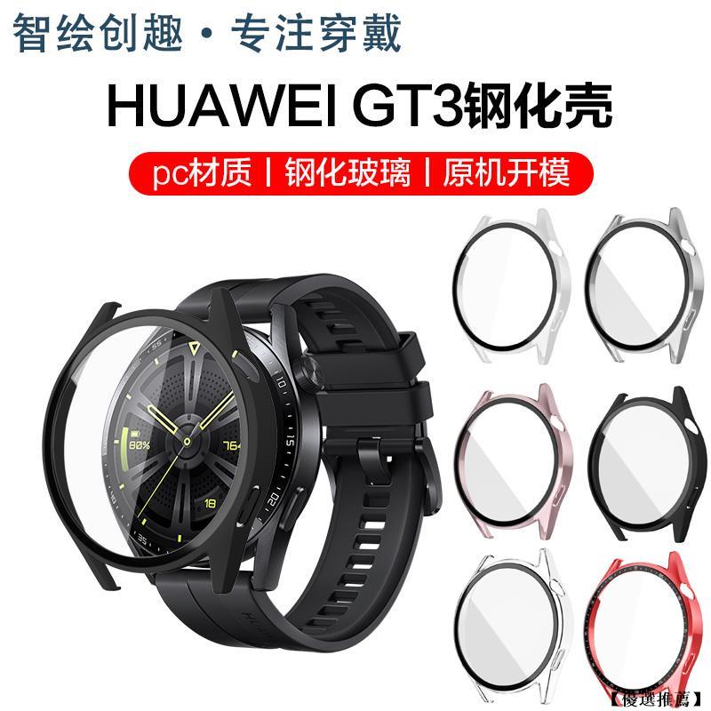 華為手錶殼 保護殼 Huawei GT3 GT2 46mm 42mm 保護套 GT2 Pro 保護貼 GT2e 殼