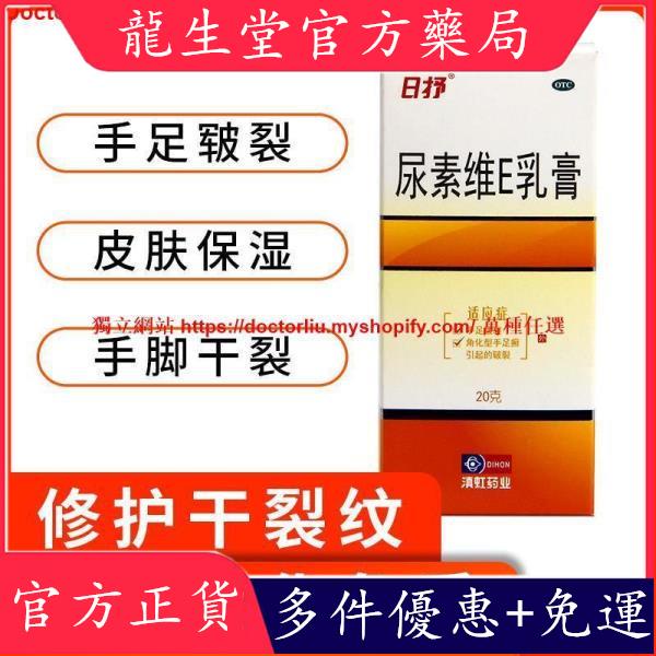 官方正品-皮康王 尿素維E乳膏 20g 手足皸裂 治療角化型手足癬皸裂