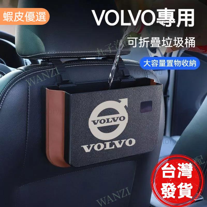 ✨無限車改★VOLVO富豪 車用垃圾桶XC40 XC60 S60 S90 V60 專用 可摺疊 儲物整理收納盒 汽車配飾