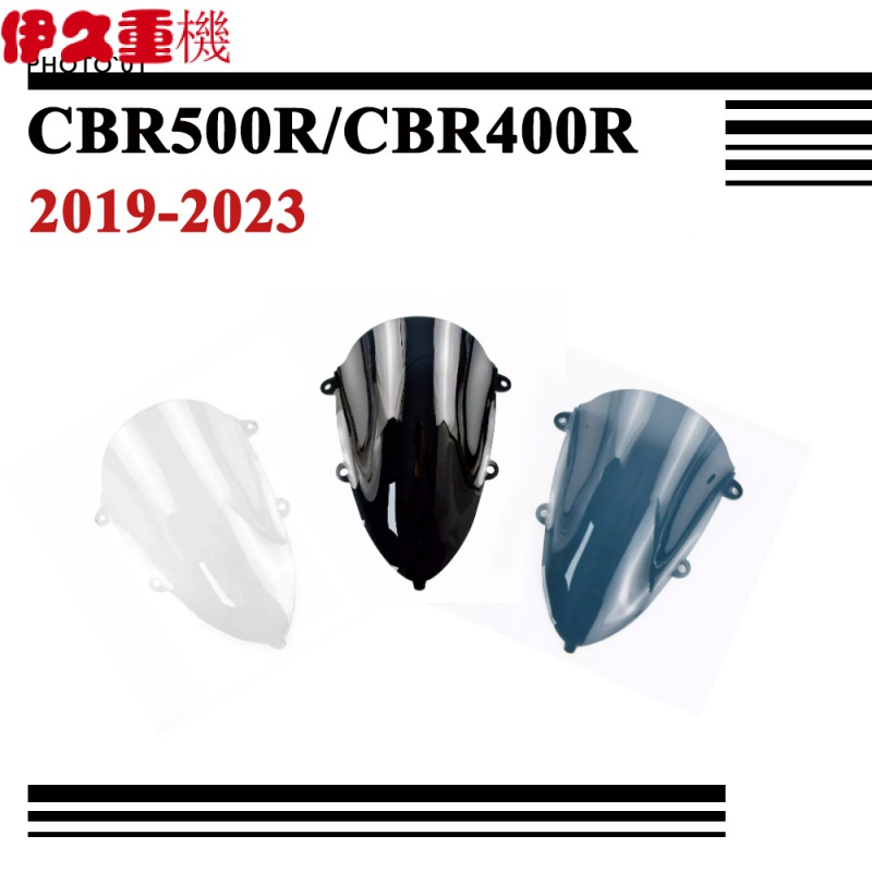 新品#適用Honda CBR400R CBR500R 擋風 風擋 擋風玻璃 風鏡 導流罩 遮陽板 2019-2023年