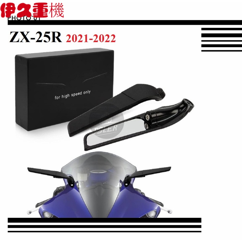 新品#適用Kawasaki  ZX25R ZX 25R 反光鏡 定風翼後照鏡 2021 2022