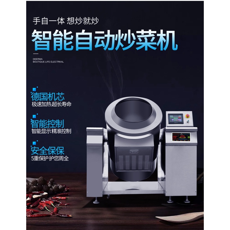【此金額為定金】炒菜機 滾筒堅果機  自動  智能 炒料機器人  商用