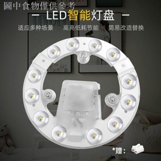 11.3 新款熱賣 led吸頂燈改造燈板光源替換模組環形燈管透鏡燈板方形圓形賓士款