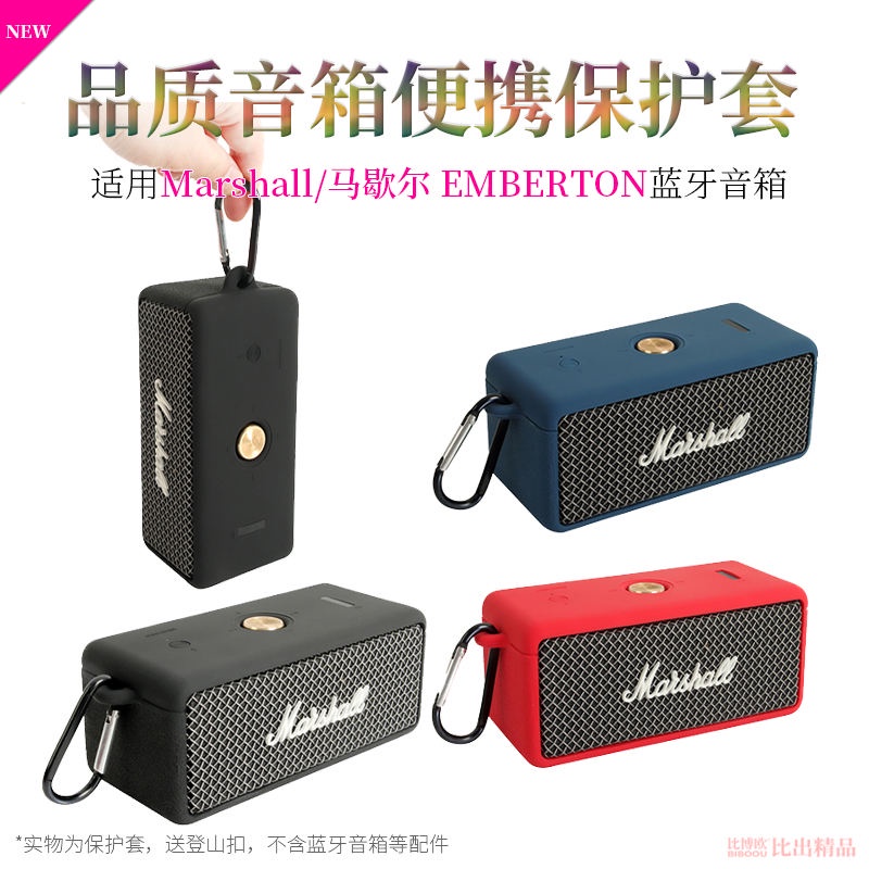 【現貨速發】適用 MARSHALL EMBERTON馬歇爾藍牙音箱矽膠保護套出行便攜收納包EMBERTON II音響矽膠