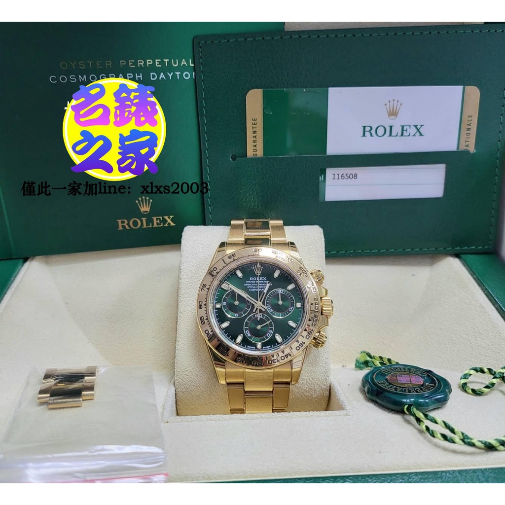 已交流 ROLEX 勞力士 DAYTONA 116508 綠金迪 迪通拿 黃金 綠面 40MM 20年 盒單全