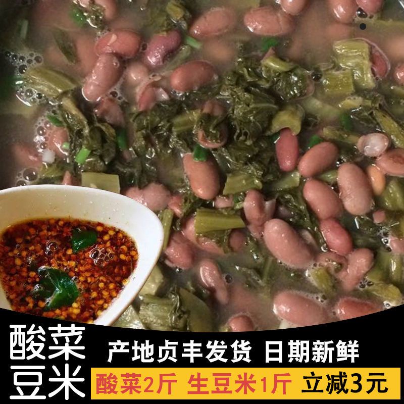 貴州 特產 農家手工無食鹽酸菜豆米湯火鍋糊辣椒花豆豆子組合套餐