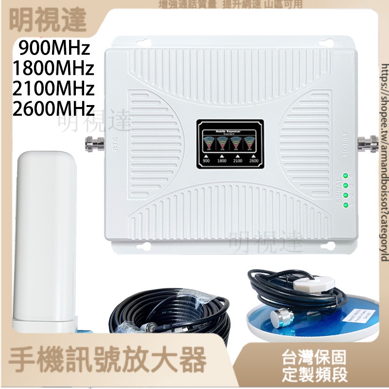 900/1800/2100/2600MHz手機信號增強接收器 手機訊號放大器 強波器 山區訊號增強 增強網速 訊號增強器