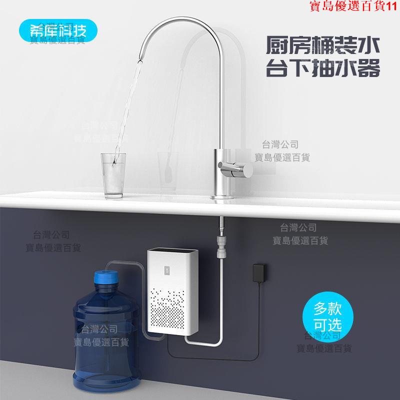 家用廚下桶裝水抽水器電動廚房加水上水吸水器機龍頭啟停管線改裝【可開發票】