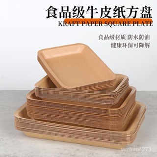 【限時優惠💥】一次性牛皮紙餐盒 方形紙盤 一次性餐盤 牛皮紙餐盒 燒烤盤 小吃紙碟 生鮮盤 加厚炸雞燒烤串紙盤 免洗餐盤