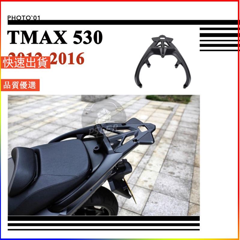 ✨火山運動📣適用Yamaha TMAX530 TMAX 530 後尾架 後貨架 行李架 尾箱支架 2012 2015