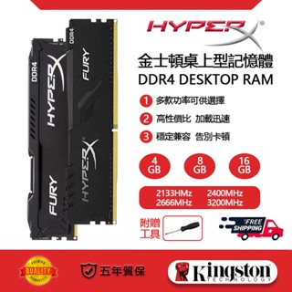 ✲【全新】駭客Hyperx DDR4 4GB 8GB 16GB 2133/2400/2666/3