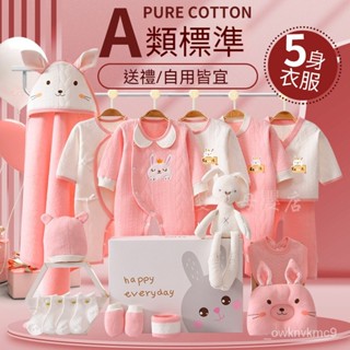 春夏保暖嬰兒純棉禮盒 寶寶用品 新生兒初生滿月內衣套裝禮品 嬰兒套裝