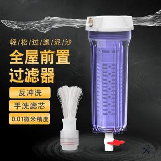 【臺灣現貨⚡️24h出貨⚡️】凈水器 水龍頭 濾水器 沐浴過濾器 洗衣機淨水器 前置過濾器 蓮蓬頭過濾器 淨水器