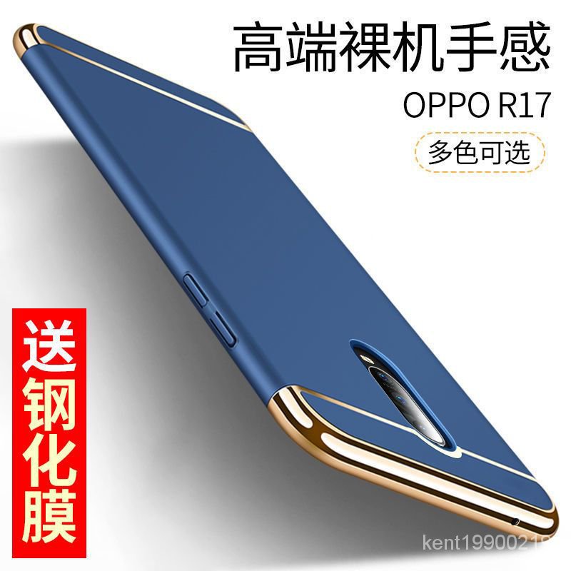 oppo手機殼 保護殼 OPPOR17手機殻pbem00磨砂防摔硬外殻OPPOR17超薄全包保護套簡約潮 CVRF
