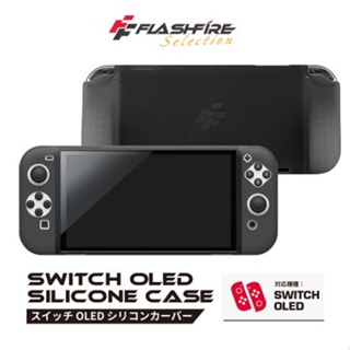 【NS】週邊FlashFire Switch OLED silicone case 黑色 OS01BK 墊腳石購物網