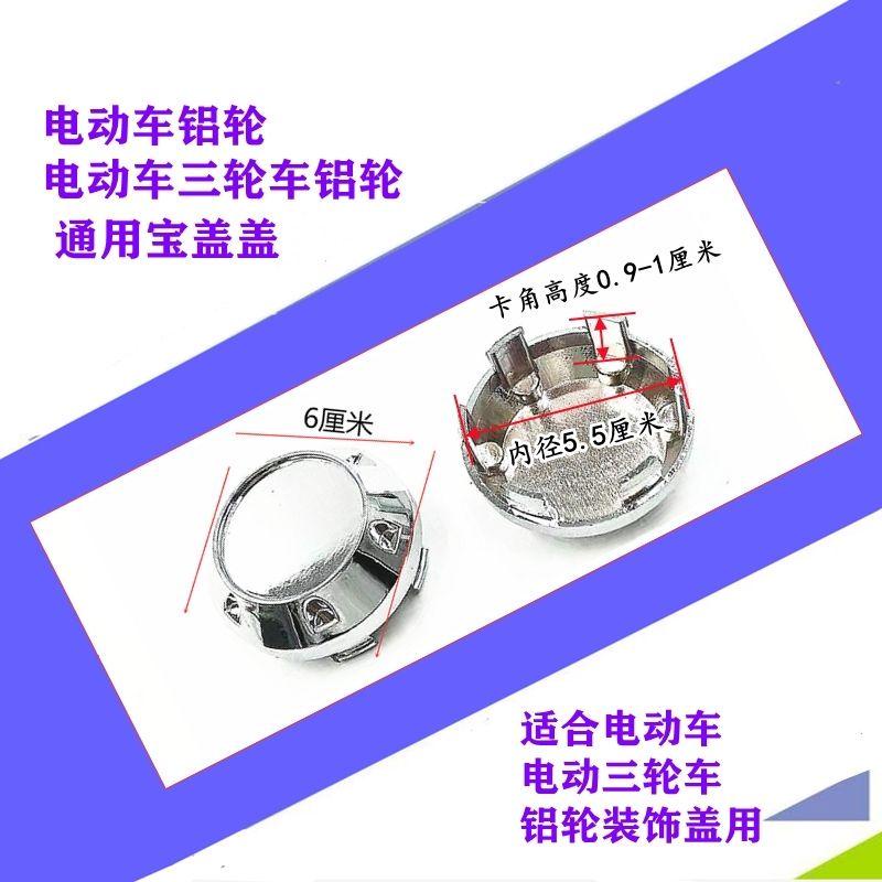 大促  低價出 通用電動車三輪車四輪車老年代步車前後輪轂中心裝飾電動車軸頭蓋