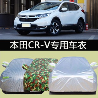 【臺灣出貨】東風本田CR-V汽車衣車罩防曬隔熱防雨四季通用本田CR-V專用全車罩汽車車衣 車罩 車衣 汽車車罩