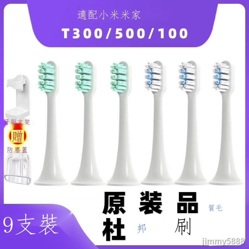 小米電動牙刷頭 電動牙刷頭 T100 T300 T500 T700刷頭 適配小米電動牙刷頭T300/T100/T500通