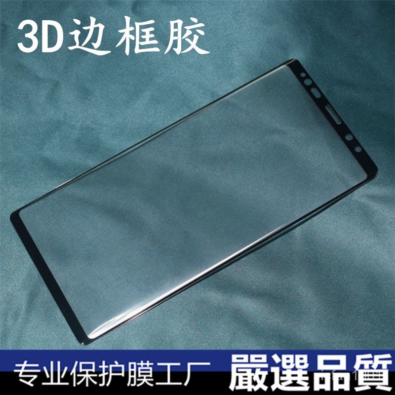 學良3C-NOTE10+ NOTE9曲麵3D邊框膠鋼化膜S10 PLUS滿版玻璃膜NOTE8適用S9