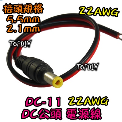 促銷【阿財電料】DC-11 V2 2.) 公頭 監視器 5.5 28公分 電源線 5521 變壓器 監控 22AWG