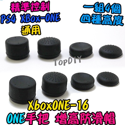 一組4個【8階堂】XboxONE-16 One 香菇頭 手把 防滑墊 防滑帽 防滑套 Xbox 增高帽 增高 VT 搖桿