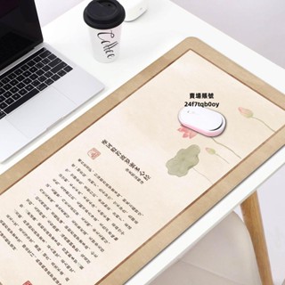 品質款🌱佛系滑鼠墊 原創中國風 滑鼠墊 超大號心經電腦 鍵盤墊 遊戲電競學生寫字桌面墊子