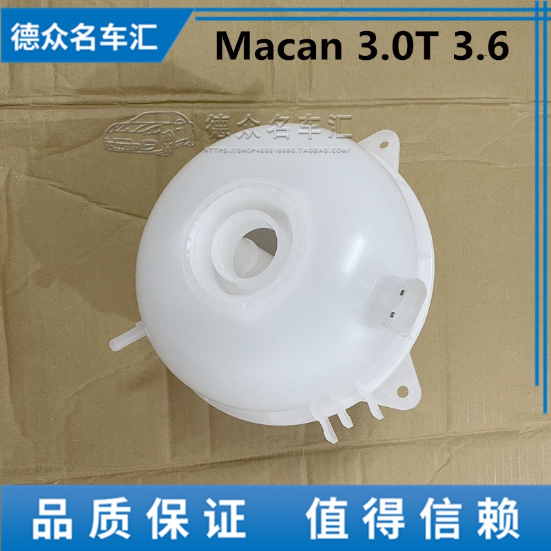 適配於保時捷Macan邁凱3.6瑪卡3.0T冷卻液付水壺副水壺膨脹副水箱