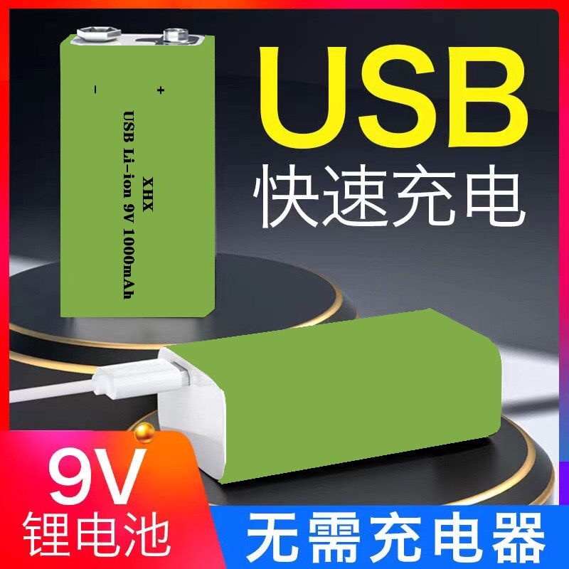 9V電池 鑫賀新9V鋰電池USB充電電池大容量1000mAh方形6F22萬用表無線話筒