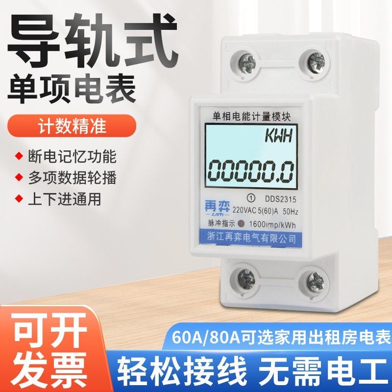電錶 單相導軌式電表家用出租房220v小型電子計度器電度表軌道式電能表
