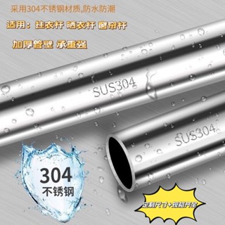 🔥臺灣熱賣🔥304不銹鋼圓管掛衣桿定製陽臺曬衣桿衣櫥衣櫃浴室窗簾掛衣架掛桿臺晾衣桿衣櫃調掛衣桿掛衣架不銹鋼牆上窗簾衣架掛