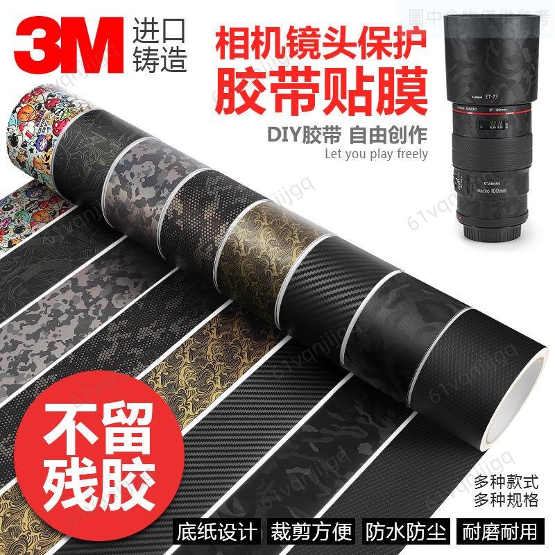 迷彩膠帶偽裝膠帶防滑膠布防護膠帶攝影器材等反微等相機鏡頭保護膠帶貼膜貼紙碳纖維迷彩防水耐磨3M