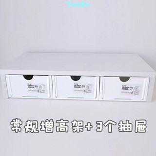 TouBo筆電增高架 桌面收納盒 抬高架 可疊加置物籃 簡約風 宿舍神器 白色置物架 簡約風抽屜式收納籃
