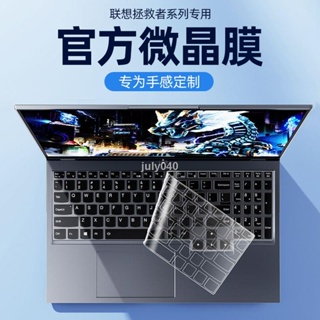 2023款聯想拯救者R9000k鍵盤膜Y9000P保護筆記本GeekPro防塵r7000