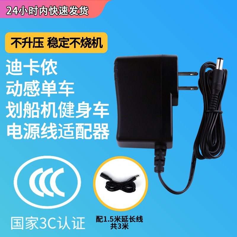 Decathlon/迪卡儂充電器橢圓機動感單車划船機9V12V家用健身9V12V電源線適配器