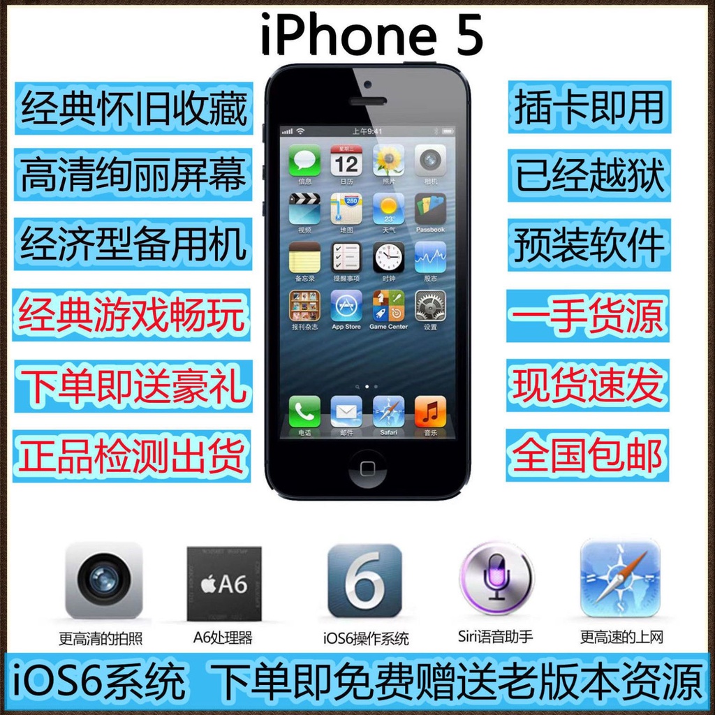 限量正版二手蘋果手機iPhone5老系統iOS6雙系統經典游便宜備用機